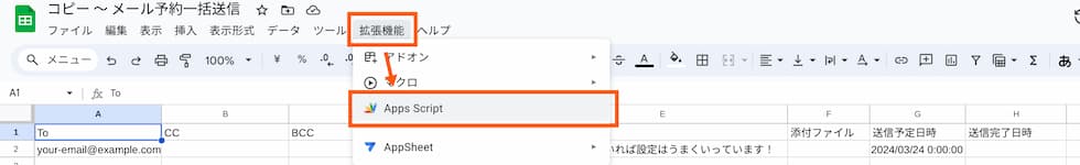 画面上の方のツールバーの右から二番目に「拡張機能」があります。クリックして開くとメニューが現われるので、「Apps Script」を選んでクリックします。